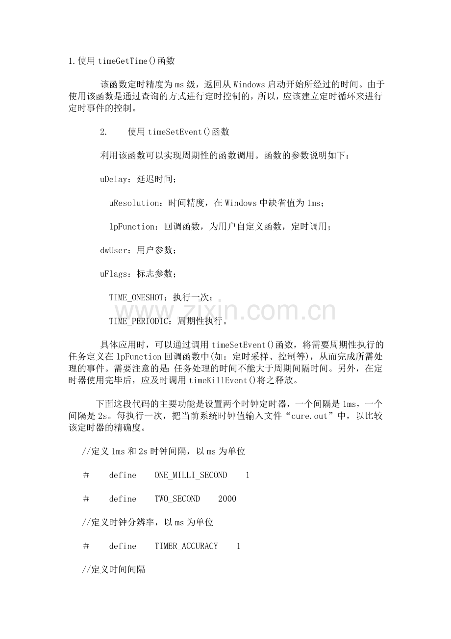 有关多媒体定时器的问题.doc_第1页