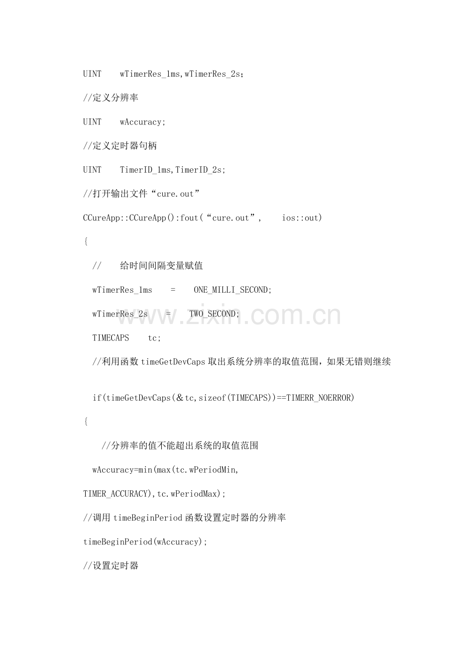 有关多媒体定时器的问题.doc_第2页