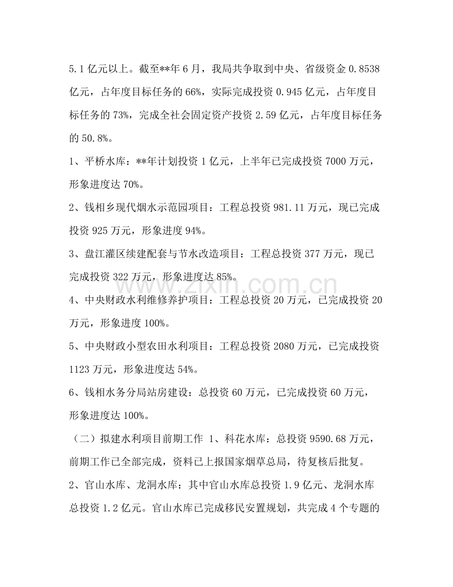【水务局上半年总结六篇汇编】水务局总结.docx_第2页