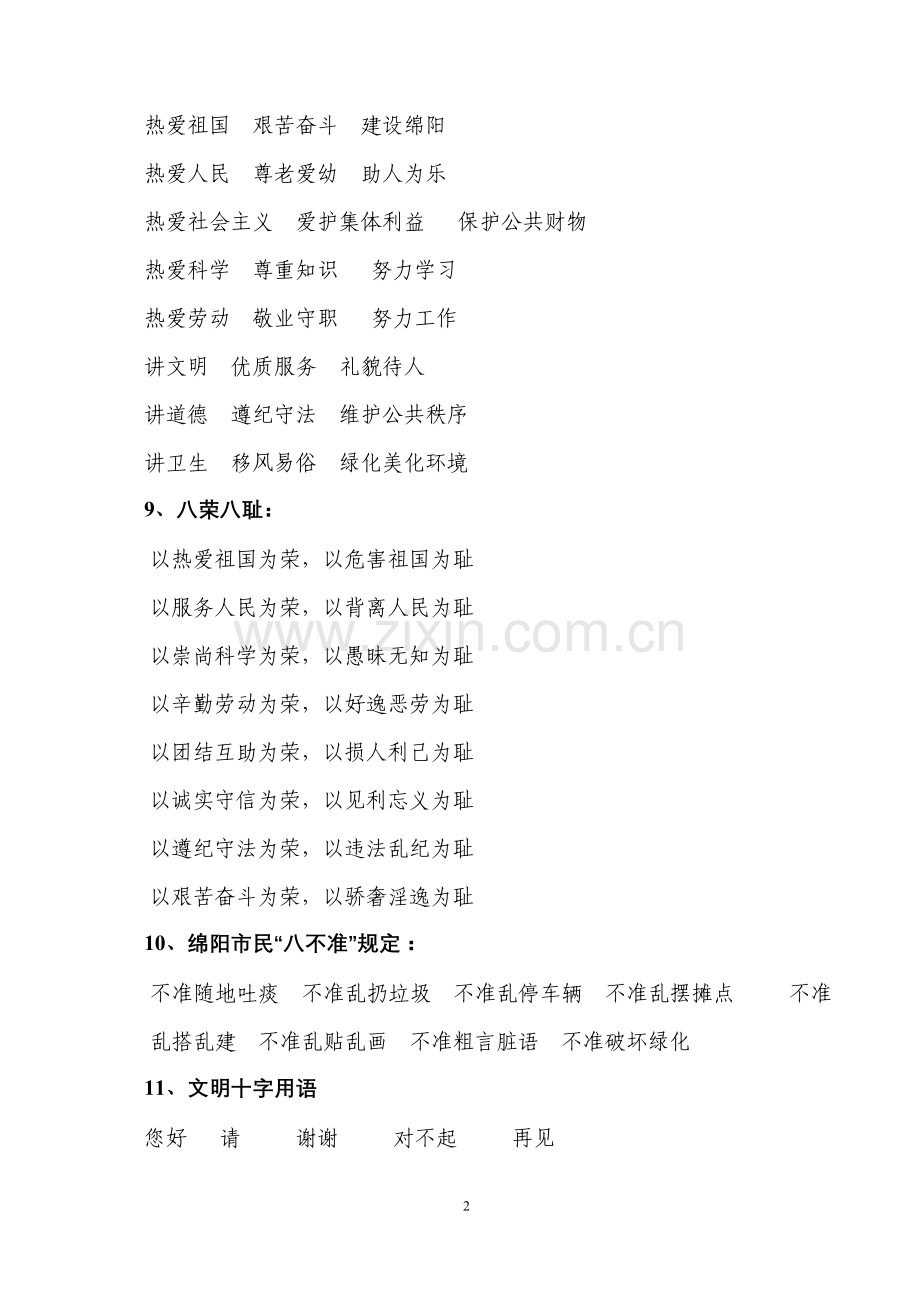 绵阳市精神文明建设常识.doc_第2页