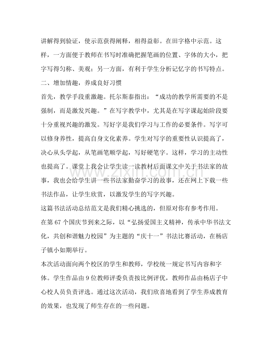书法活动总结（共合集）.docx_第2页