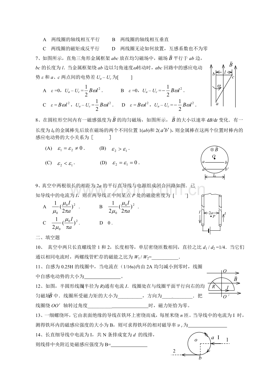 磁场电磁感应练习及答案.doc_第2页