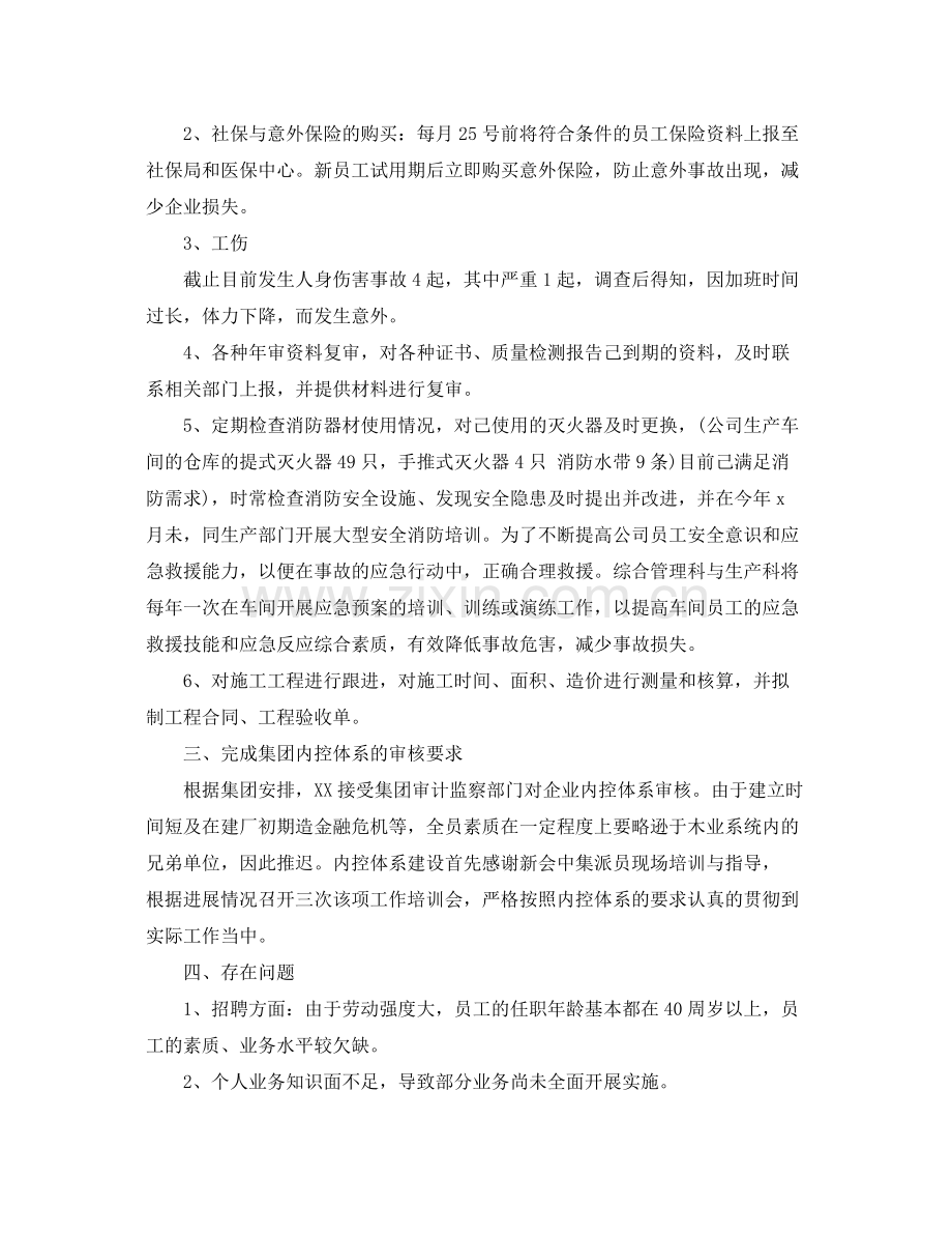 行政人事月度工作总结 .docx_第2页