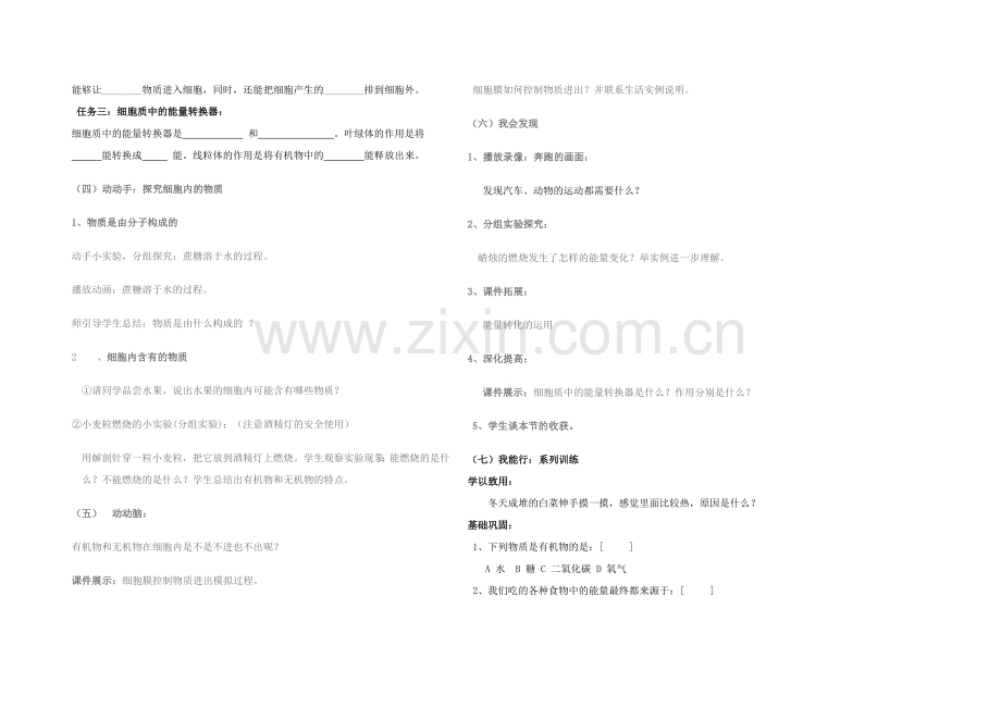 七年级生物上册 细胞的生活需要物质和能量教案 人教新课标版.doc_第2页