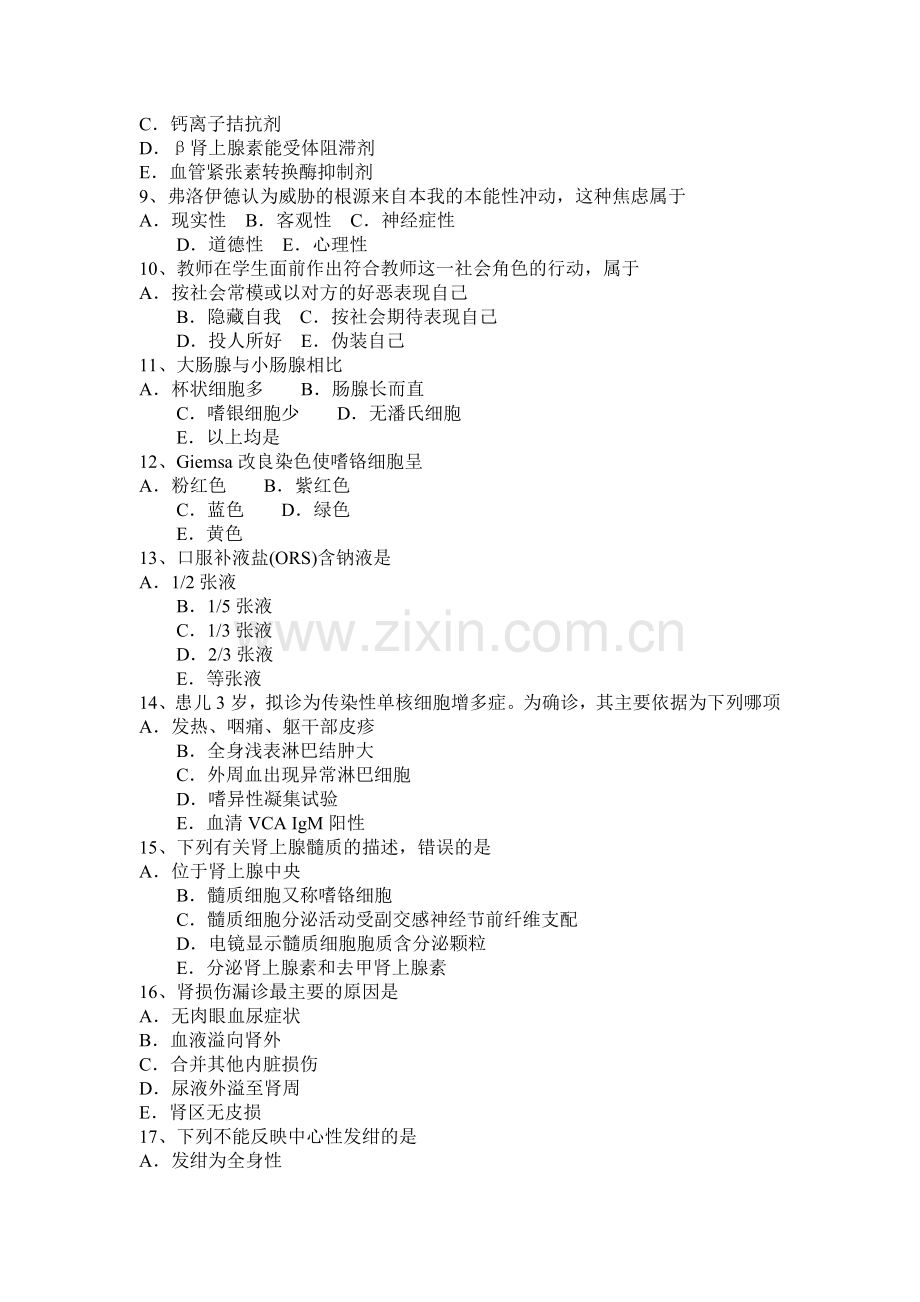 贵州2016年临床药理：利多卡因的临床应用考试试题.doc_第2页