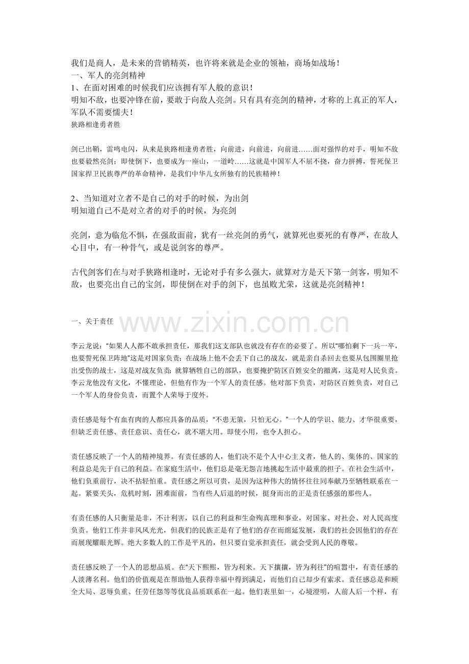 我们的态度和精神.doc_第1页
