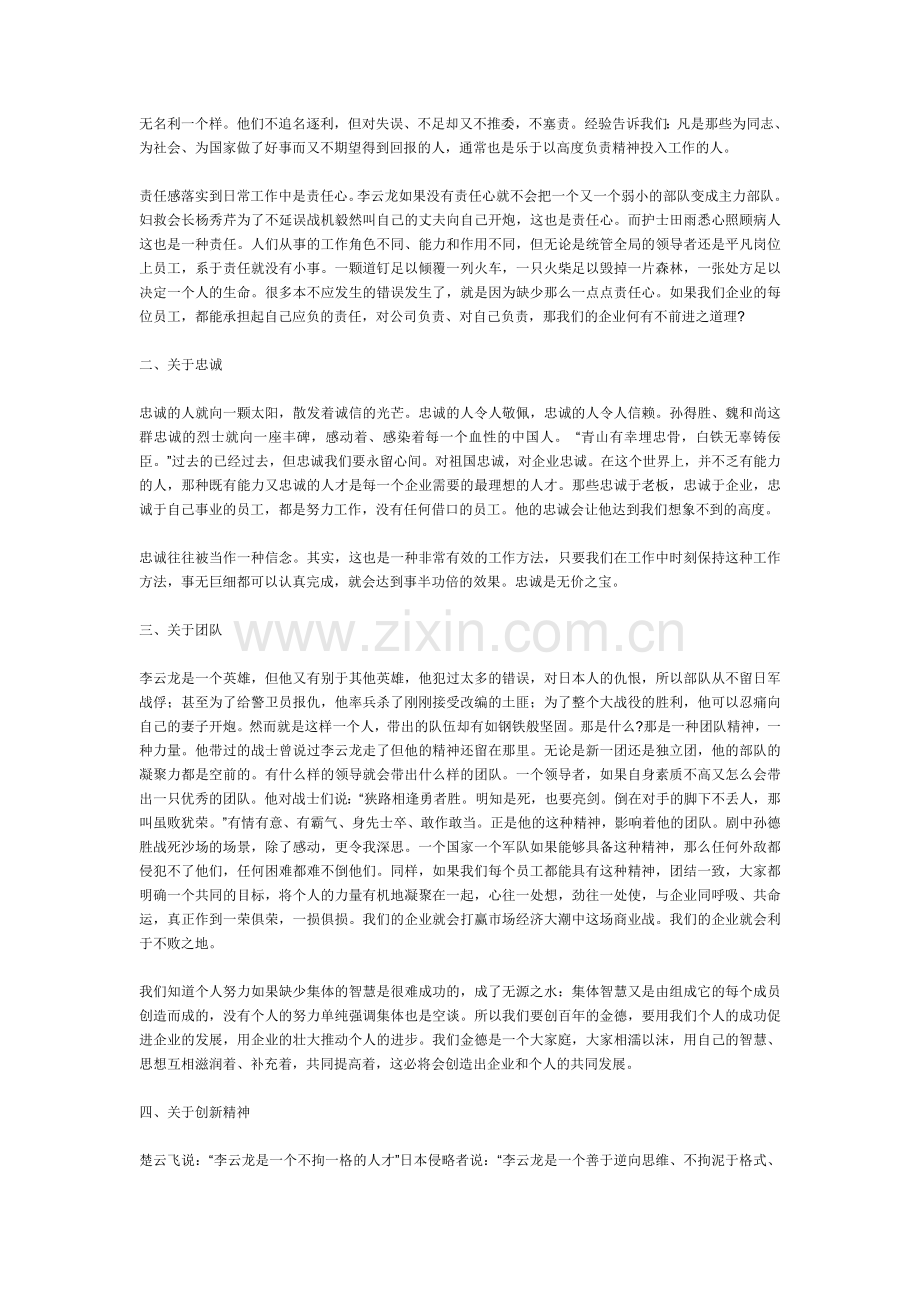 我们的态度和精神.doc_第2页