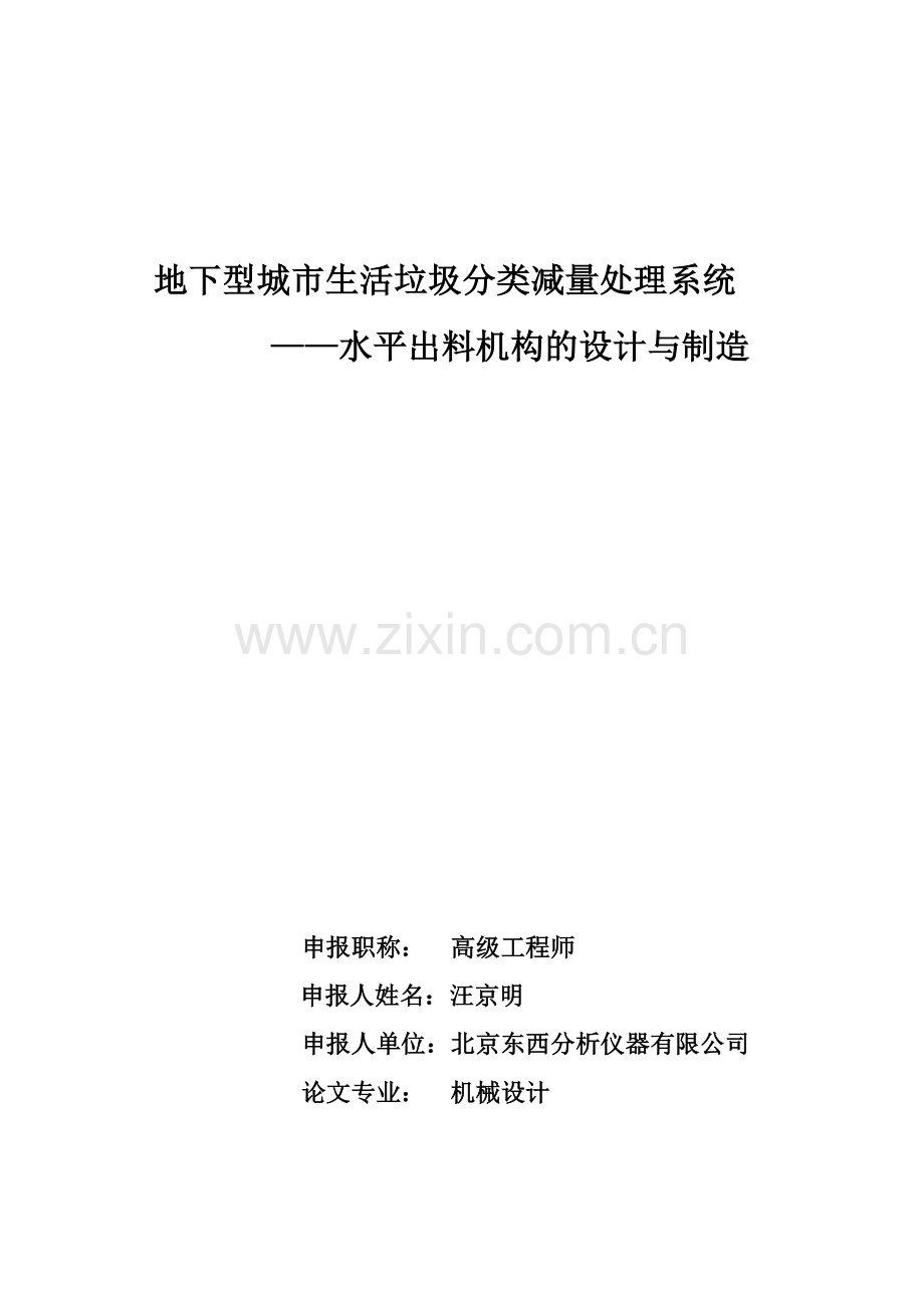 城市生活垃圾分类处理系统水平出料设计论文-G.doc_第1页