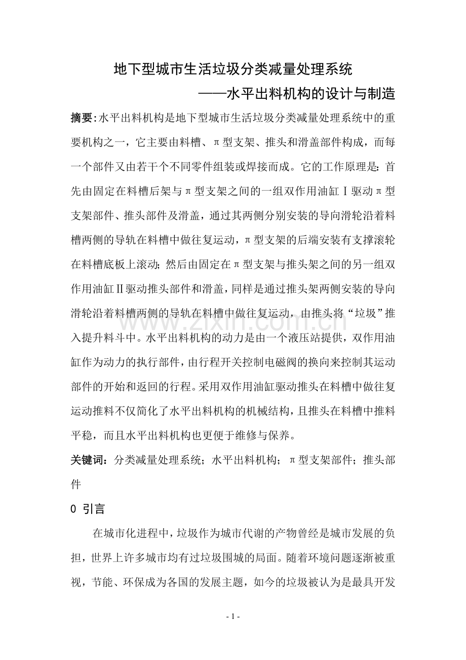 城市生活垃圾分类处理系统水平出料设计论文-G.doc_第2页