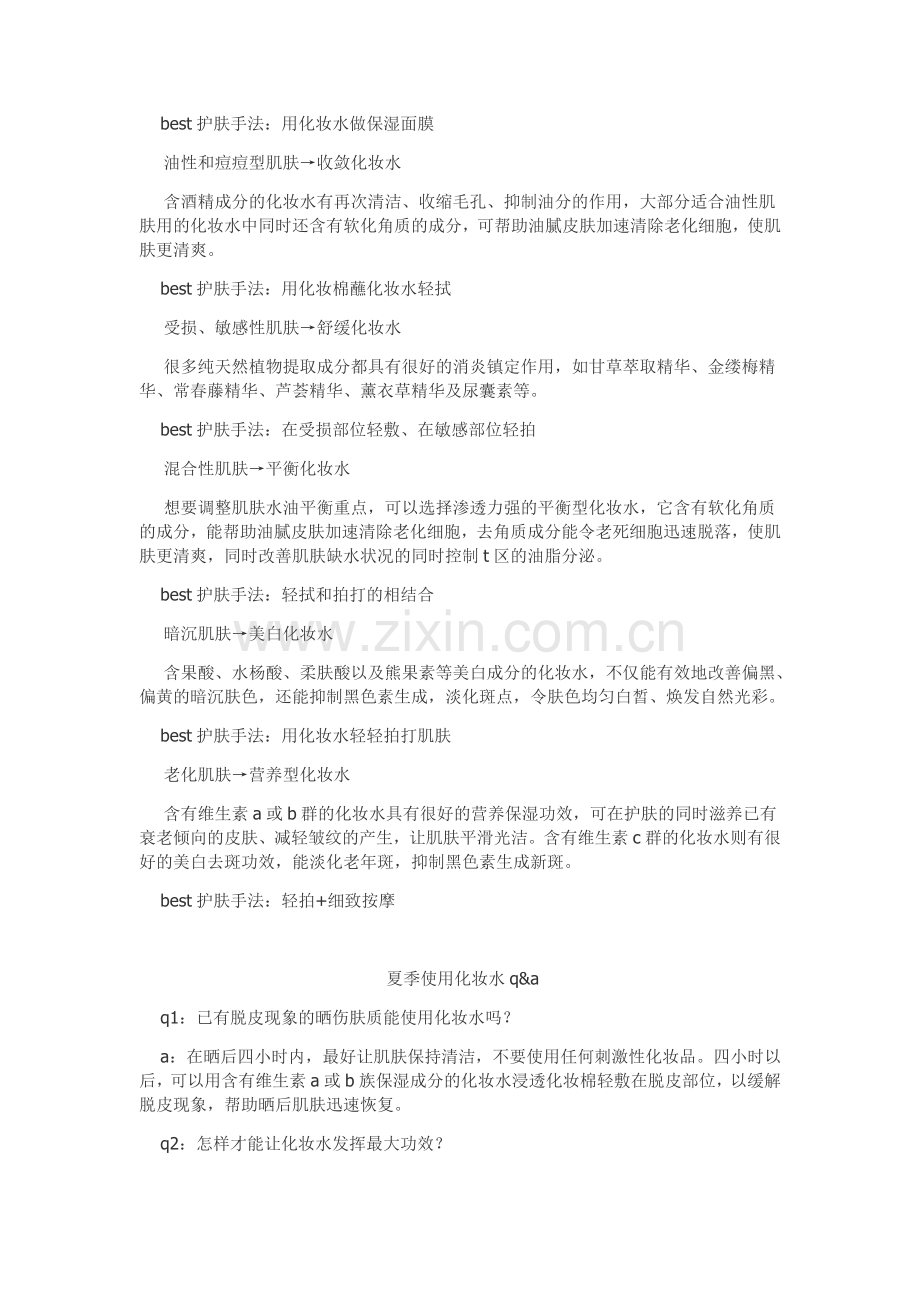 如何挑选适合的爽肤水.doc_第2页