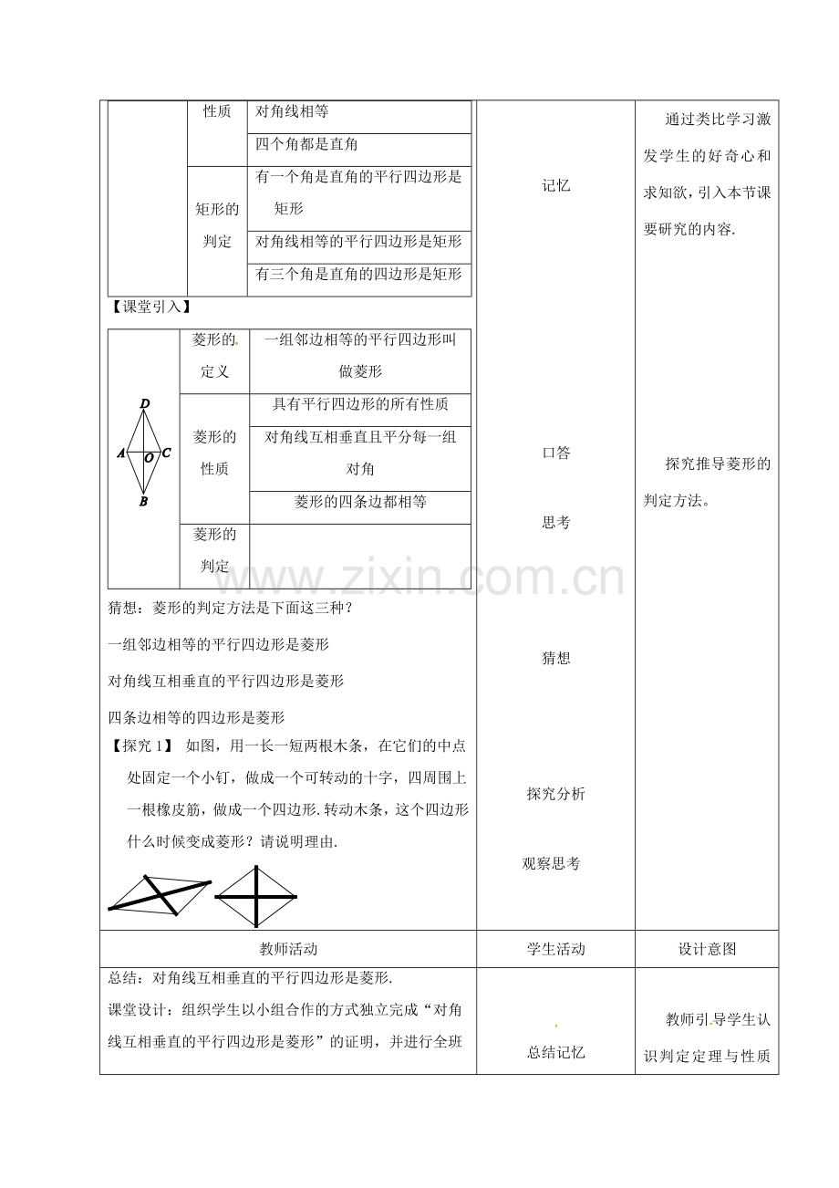 内蒙古呼和浩特市赛罕区八年级数学下册 18 平行四边形 18.2 特殊的平行四边形 18.2.2 菱形（第1课时）菱形的判定教案 （新版）新人教版-（新版）新人教版初中八年级下册数学教案.doc_第2页