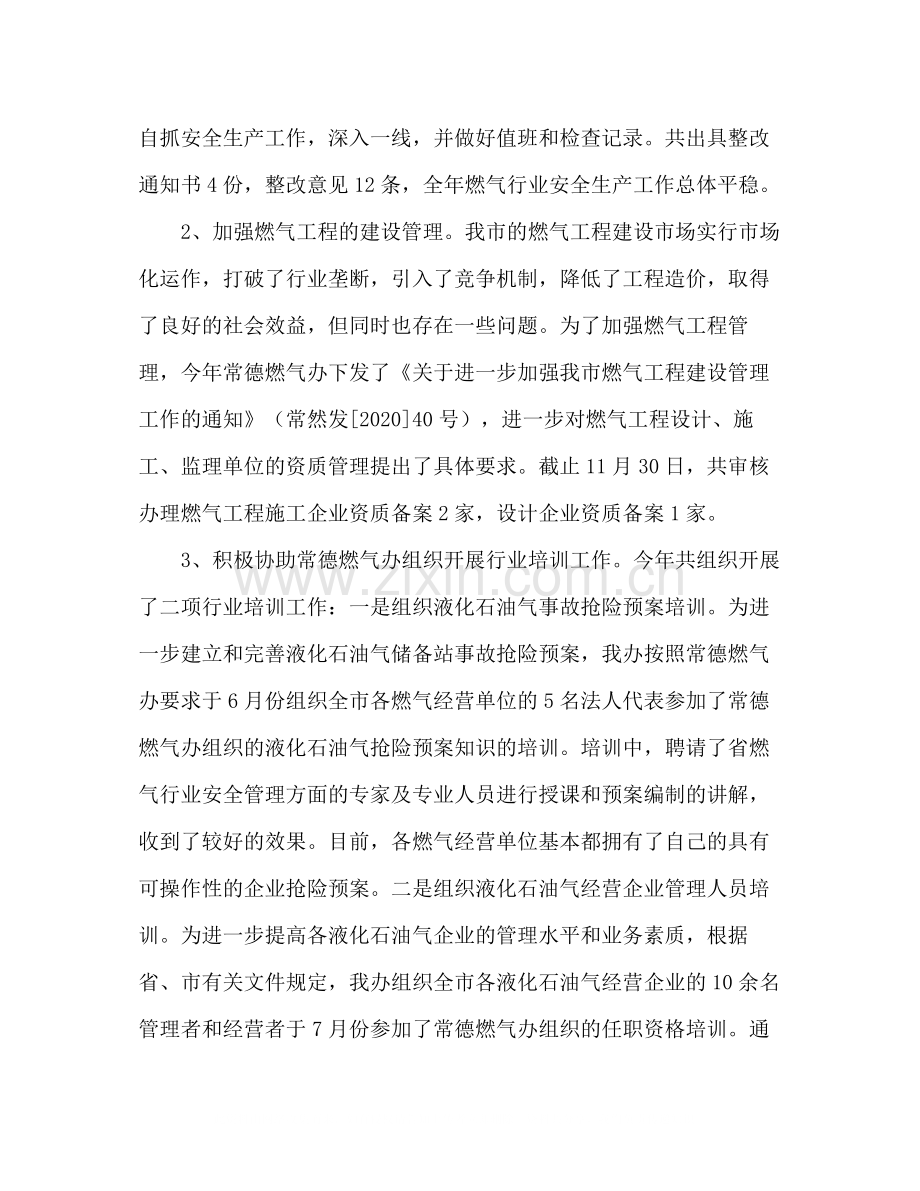 市燃气办公室年工作总结.docx_第2页