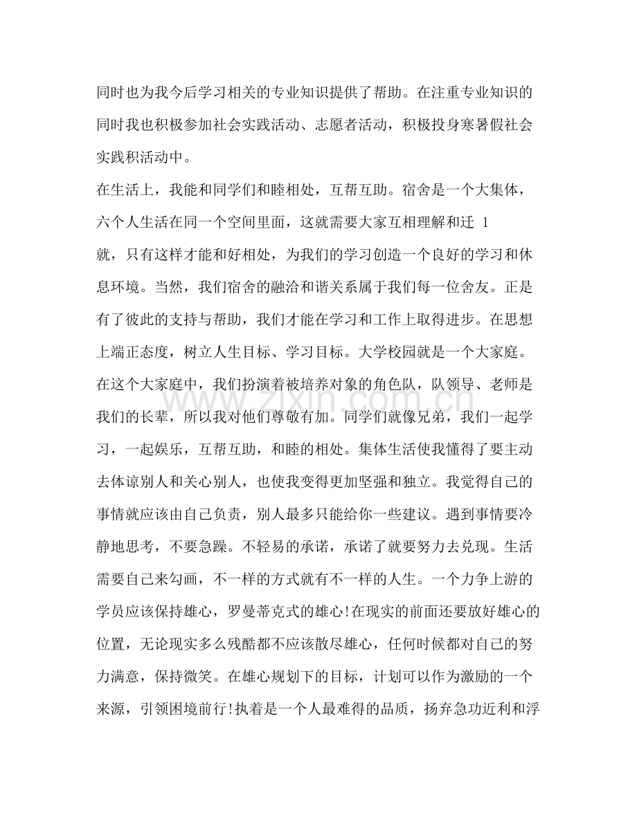 大学生学年个人总结新版.docx_第2页