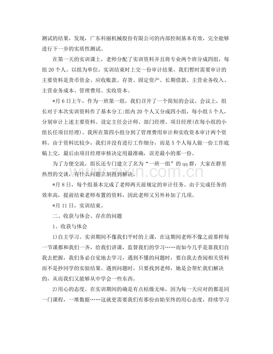 经济责任审计年终总结2020 .docx_第2页