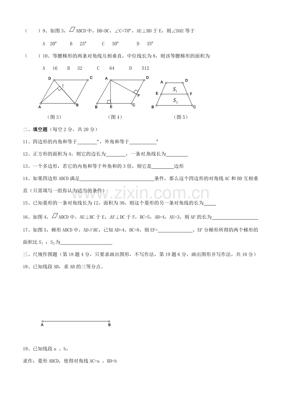 数学：第二十二章四边形单元测试（冀教版八年级下）.doc_第2页