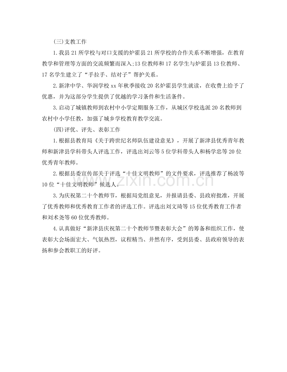 2020年度行政人事类工作总结.docx_第2页