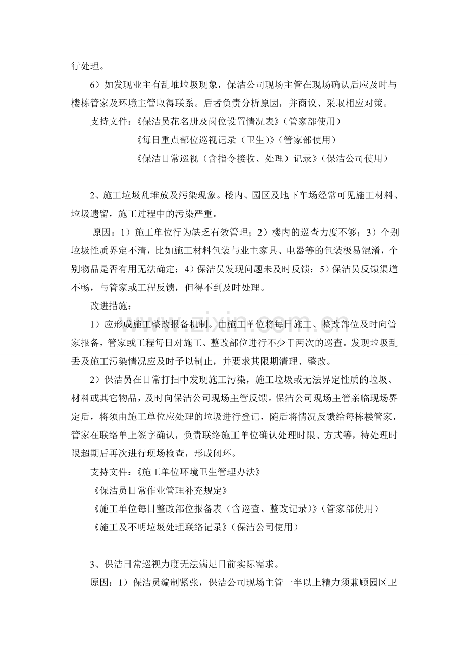 保洁服务流程改进方案(1).doc_第2页