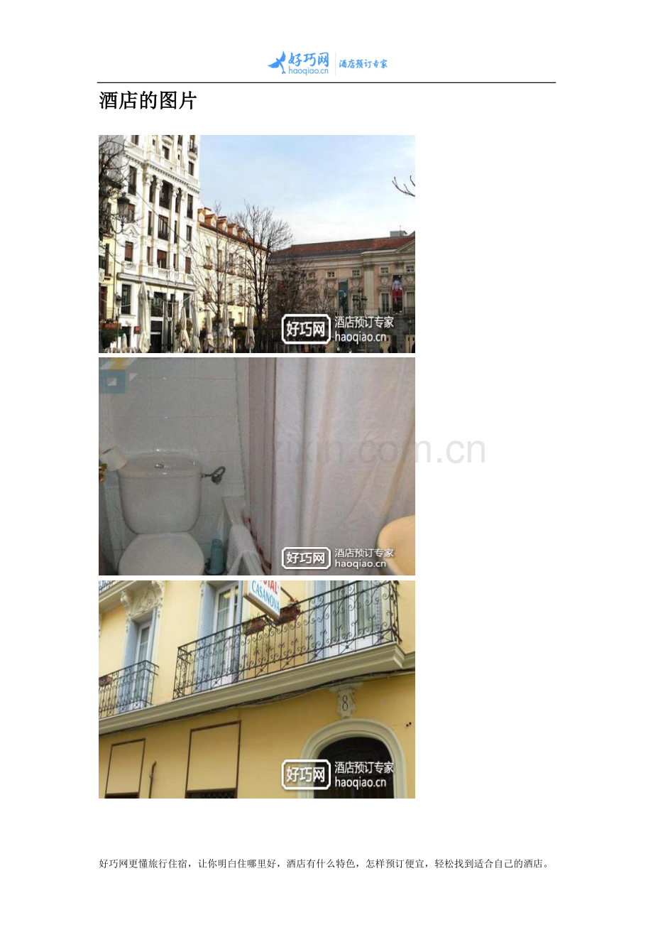 马德里卡萨诺瓦旅馆(Hostal Casanova).docx_第2页