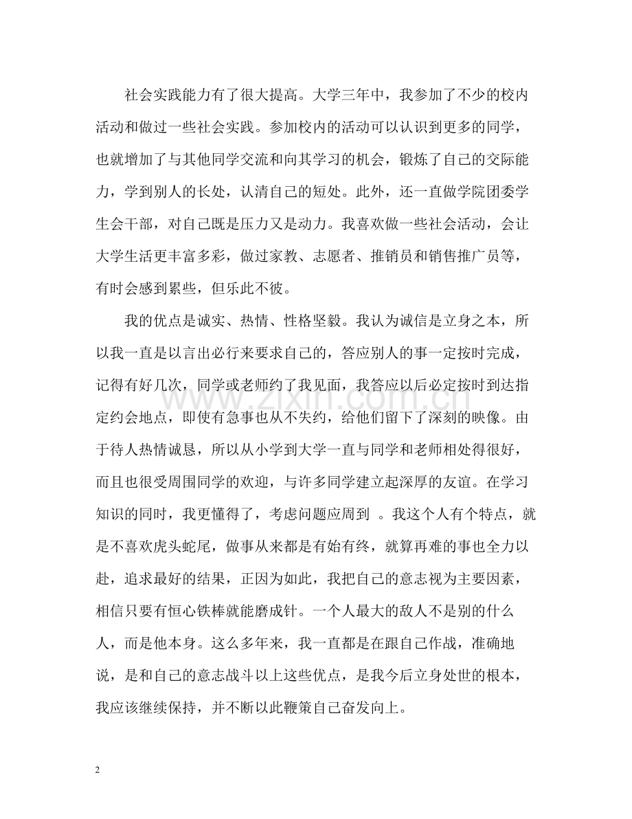 会计类求职的自我评价.docx_第2页