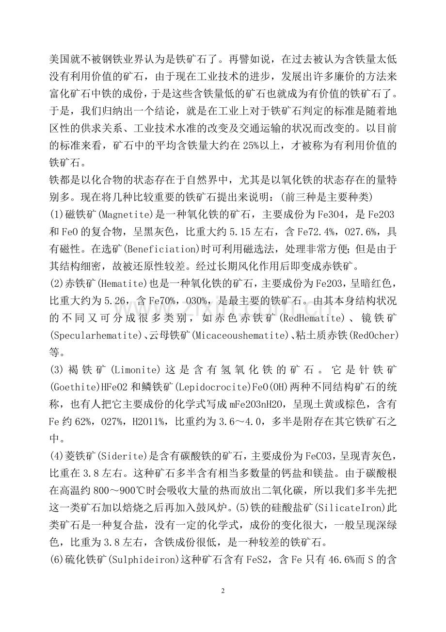 钢材的原材料与生产工艺.doc_第2页