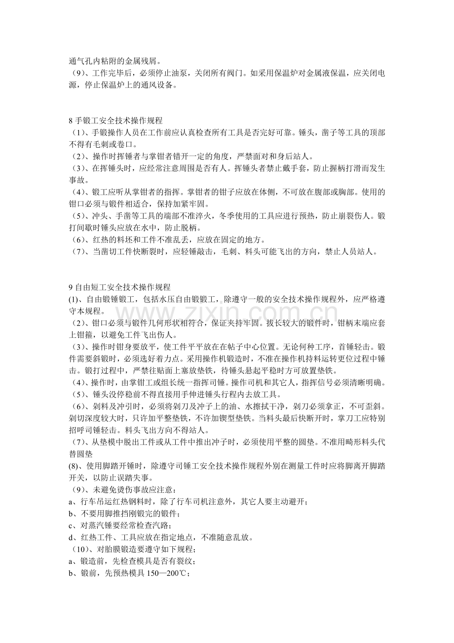 企业安全技术操作规程编绘.doc_第2页