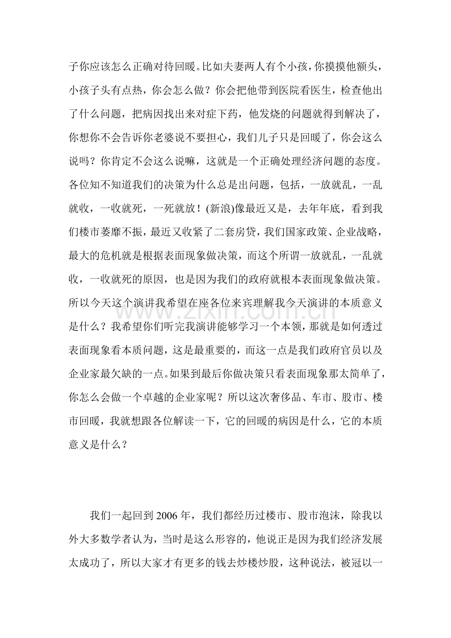 郎咸平8.22昆明演讲：“中国楼市的疯狂急涨.doc_第2页