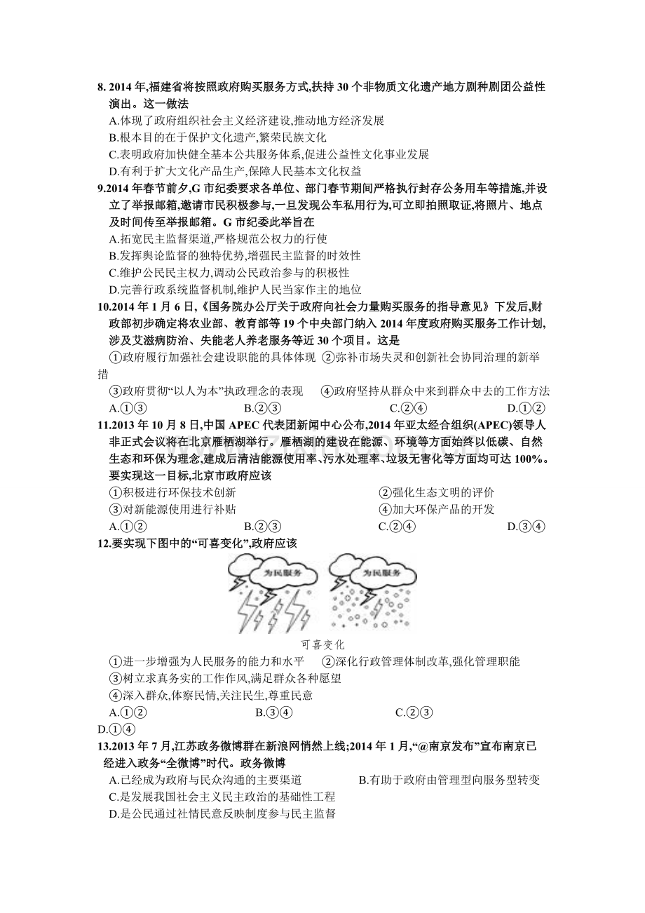 高一(3)班政治必.doc_第2页