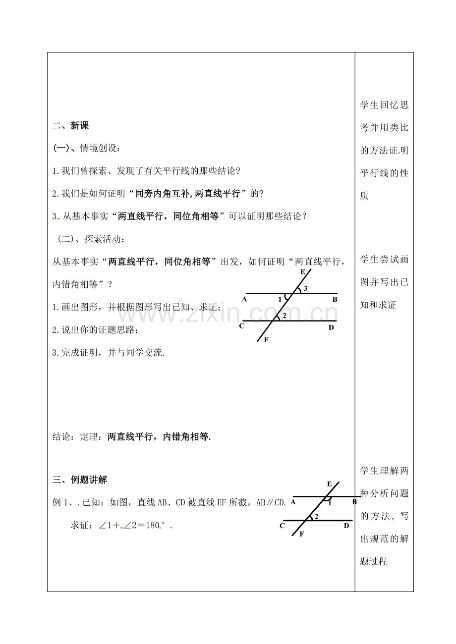 九年级数学上册 2.4 证明教案2 湘教版.doc_第2页