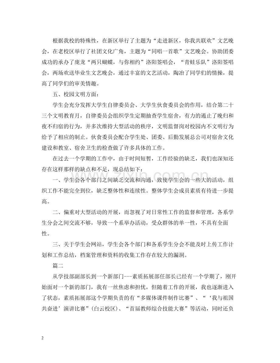 学生会个人年度工作总结.docx_第2页