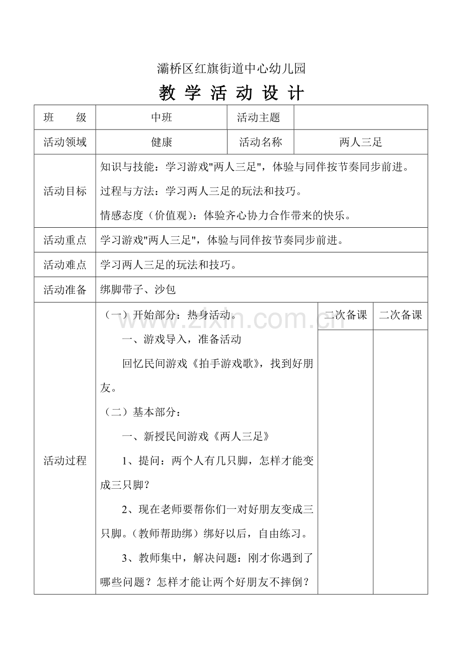 健康两人三足.doc_第1页