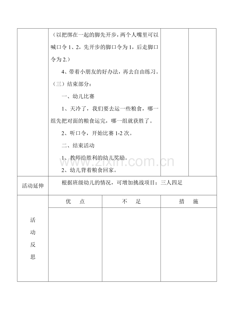 健康两人三足.doc_第2页