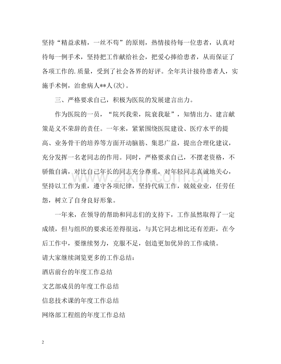 主治医生的年度工作总结.docx_第2页