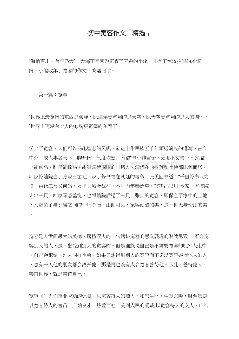 初中宽容作文「」.doc_第1页