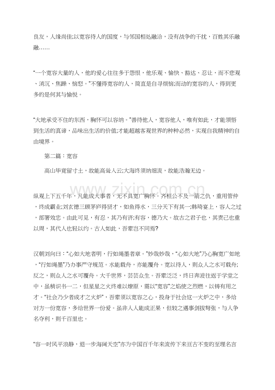 初中宽容作文「」.doc_第2页