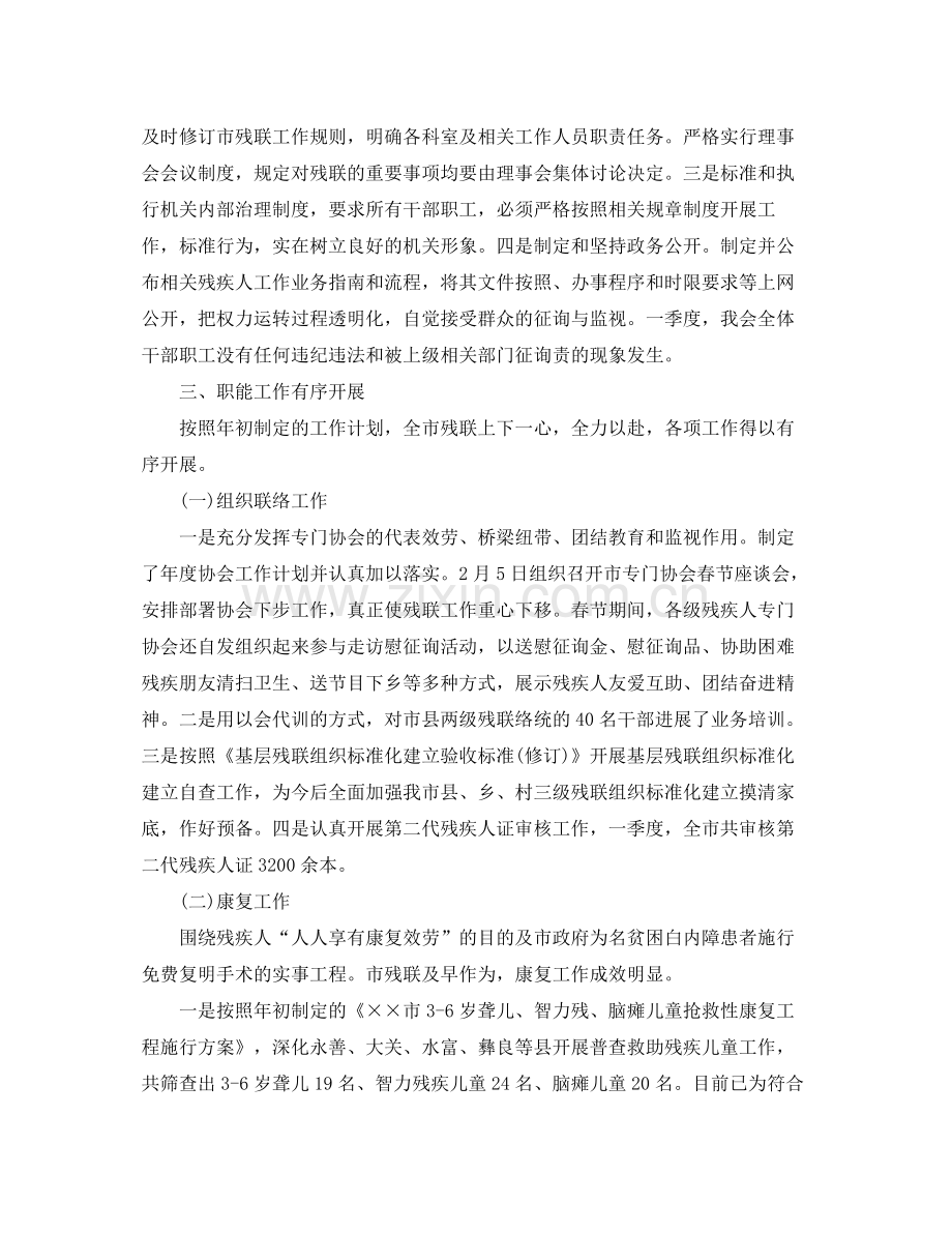 2021年工作参考总结残联会季度工作参考总结范文.docx_第2页