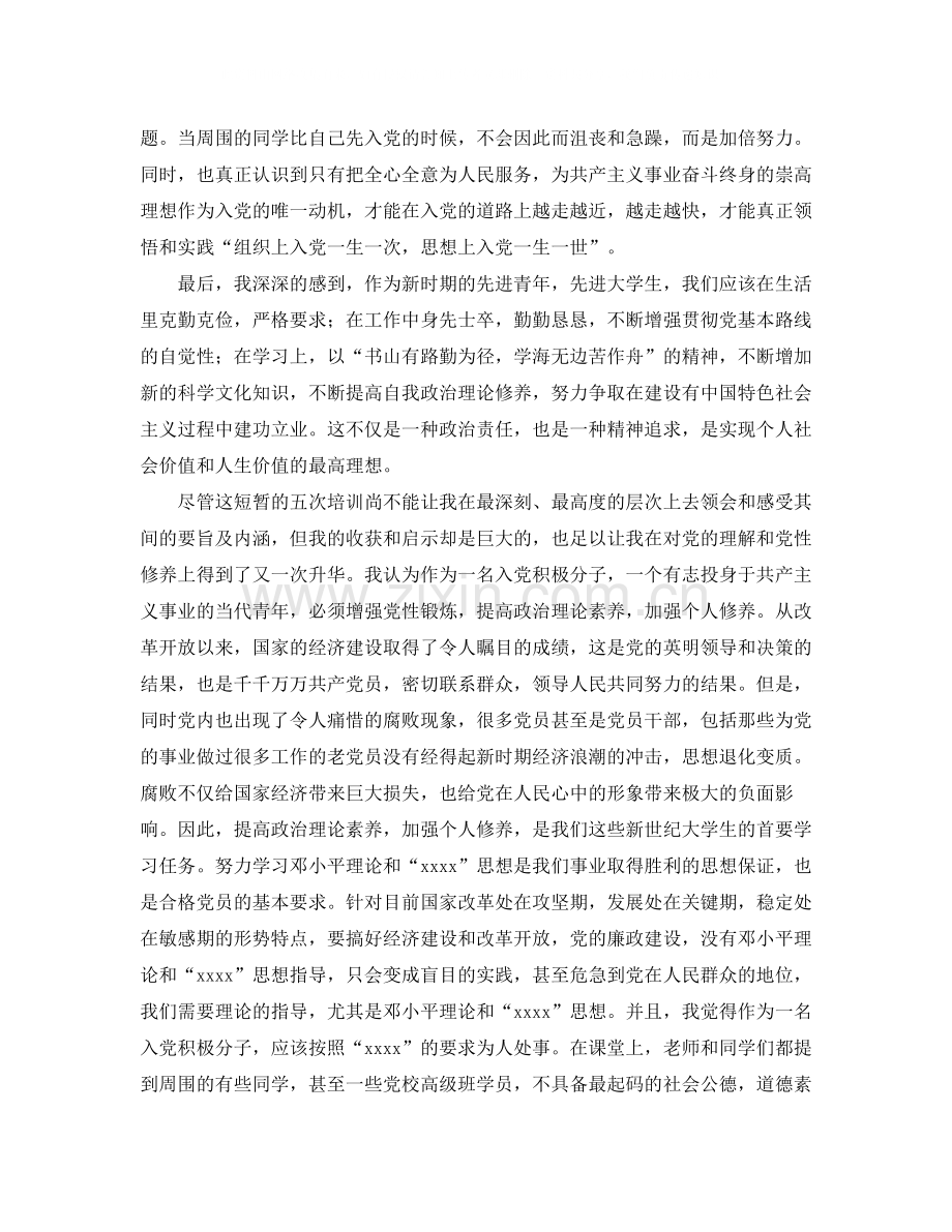 2020年大学生党校学习个人总结.docx_第2页