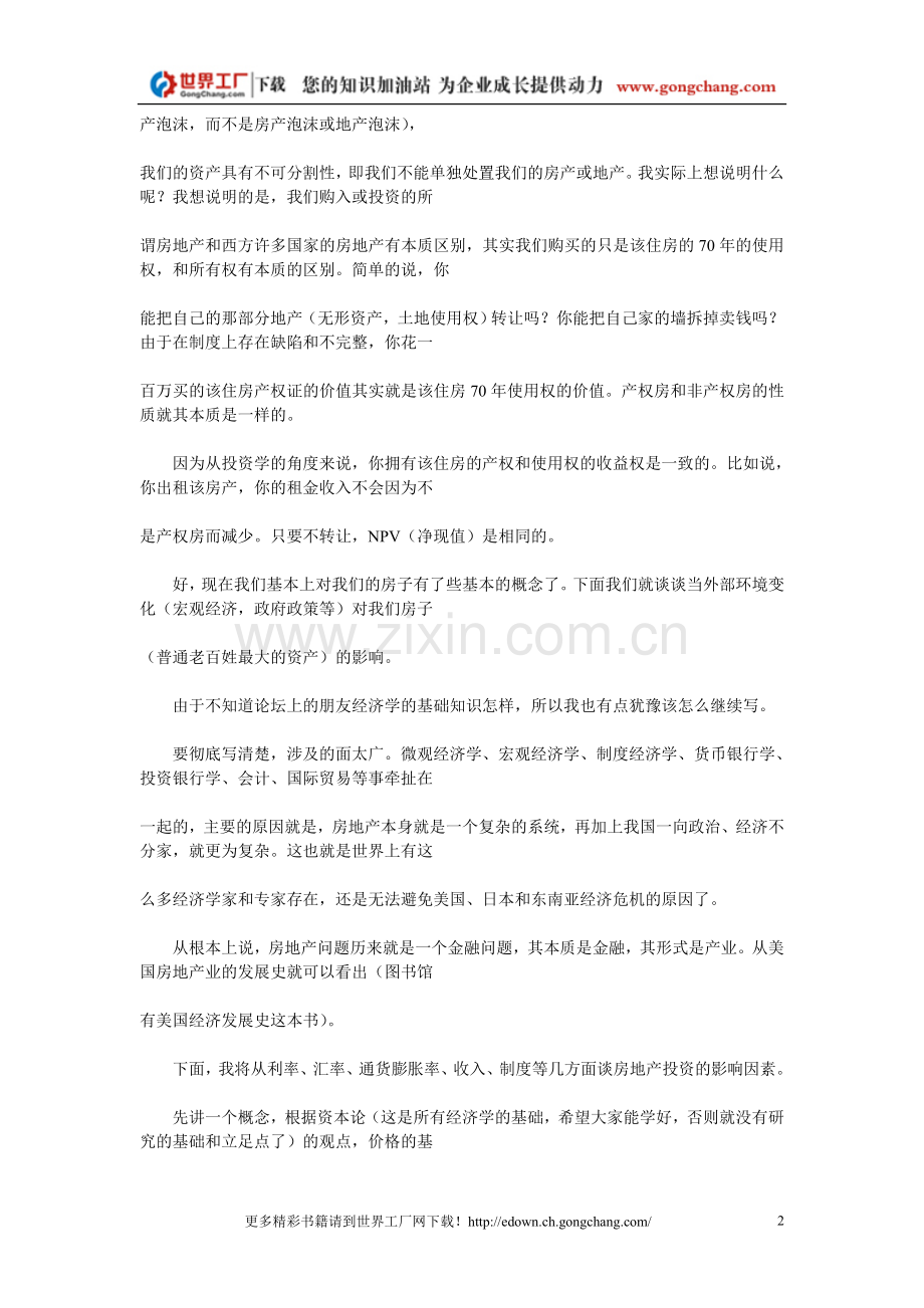 房产投资扫盲.doc_第2页