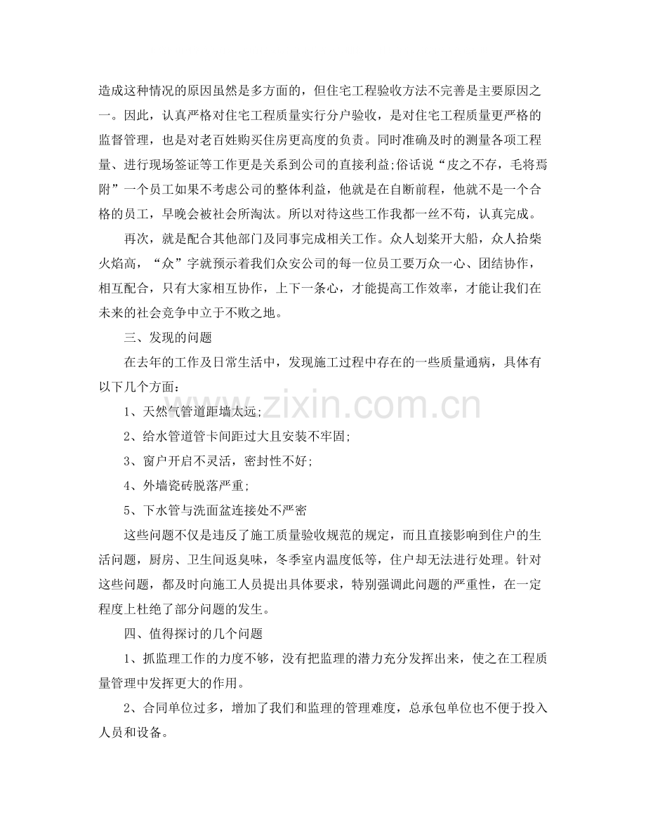 工程技术人员个人工作总结范文.docx_第2页