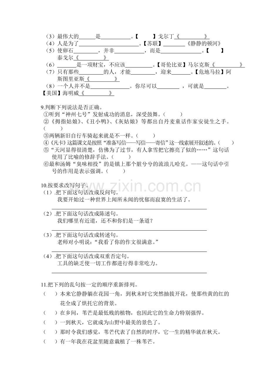 2015年春期小学语文六年级第四单元复习卷.doc_第2页