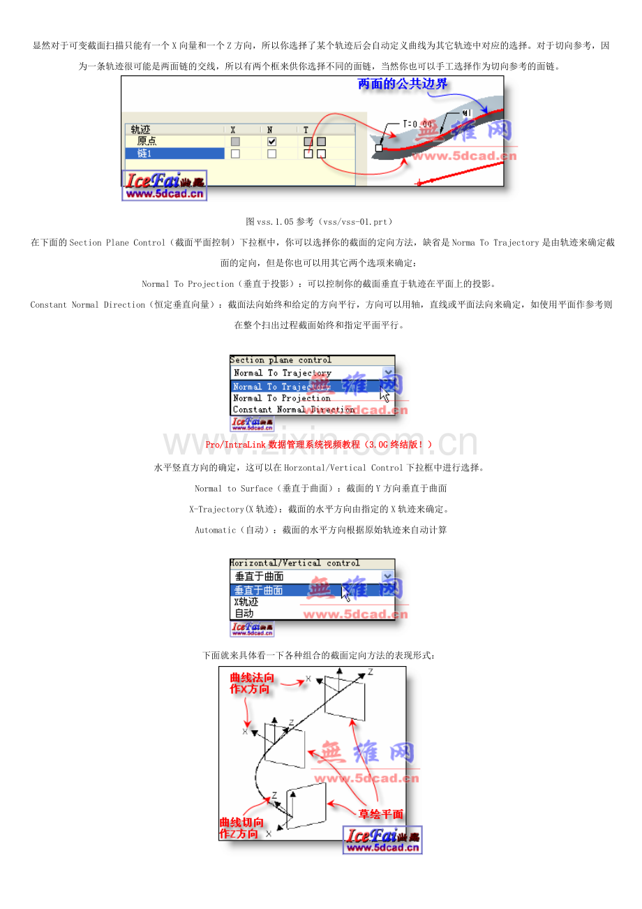 可变截面扫描.doc_第2页