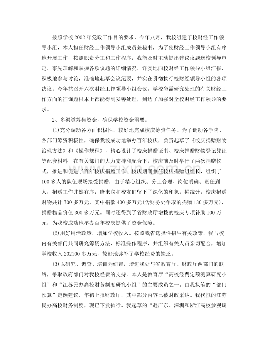 财务处长个人财务自我参考总结.docx_第2页