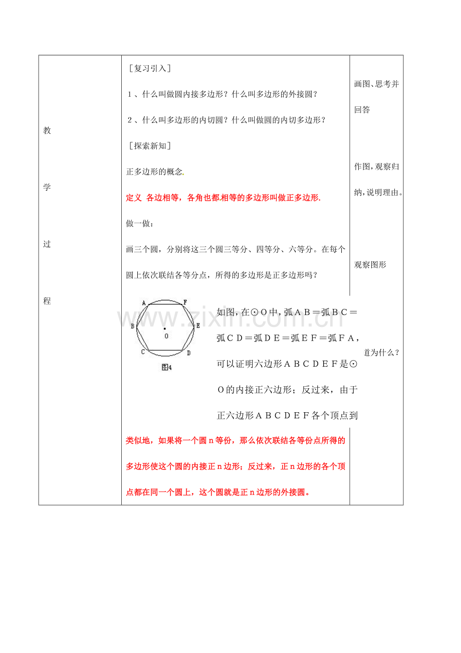 九年级数学下册 24.4 正多边形的有关计算教案1 京改版-人教版初中九年级下册数学教案.doc_第2页
