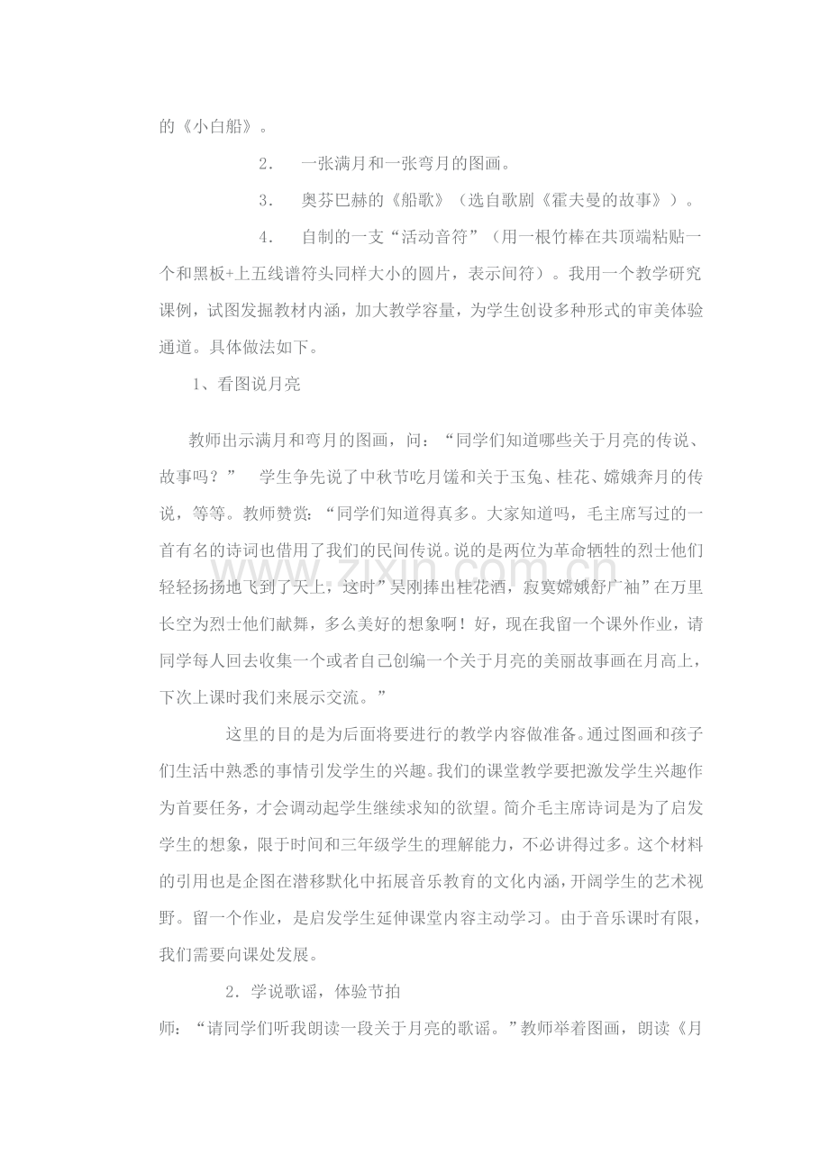 小学音乐小白船案例分析.doc_第2页
