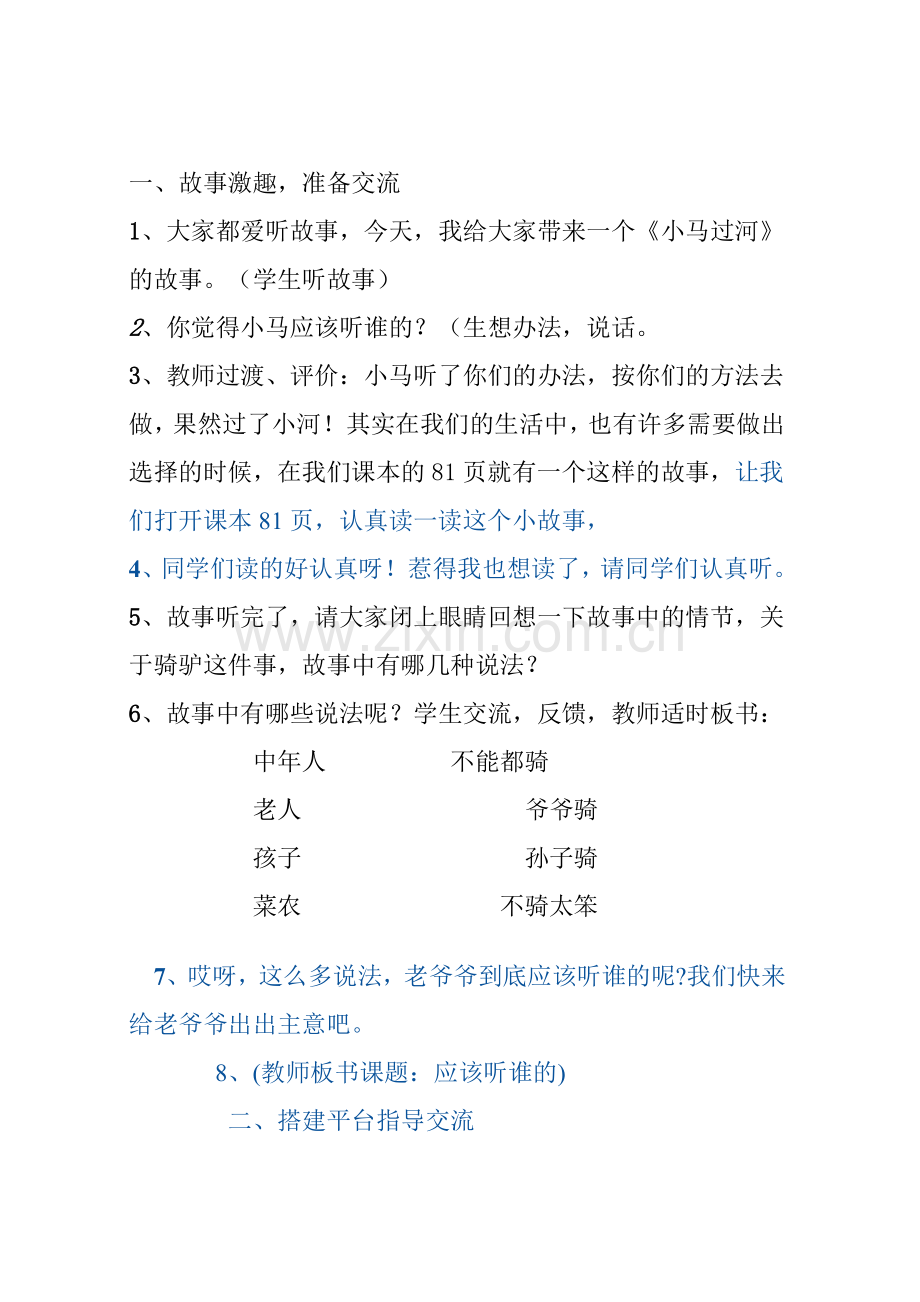 二应该听谁的.doc_第1页