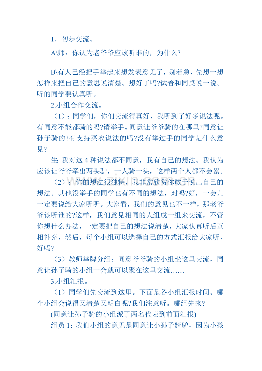 二应该听谁的.doc_第2页