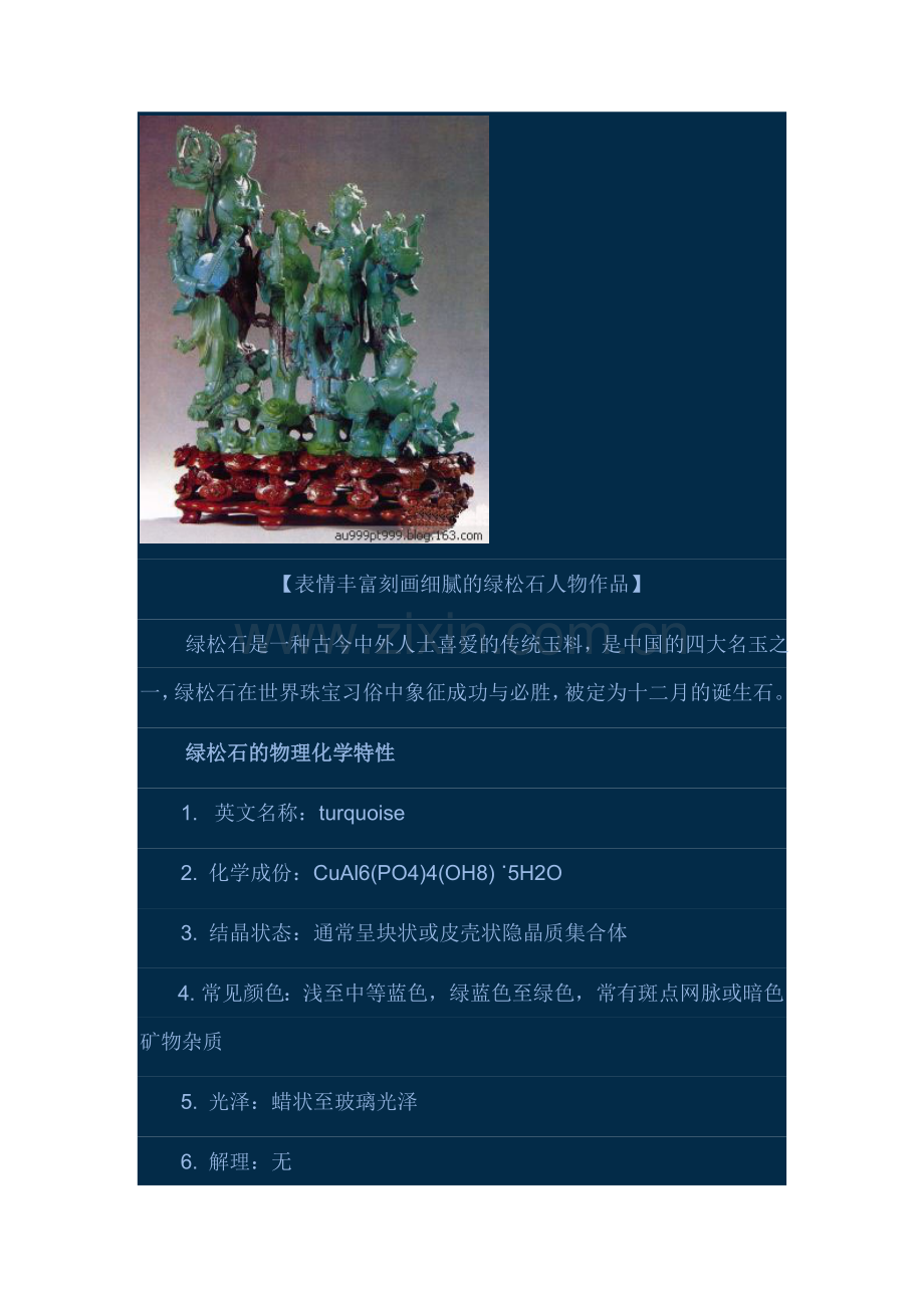 合成、染色绿松石.doc_第2页