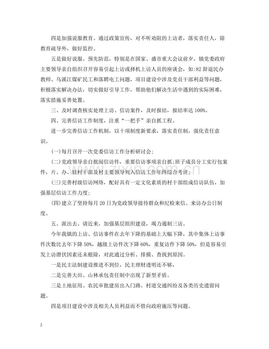 2020年纪检信访工作总结两篇.docx_第2页