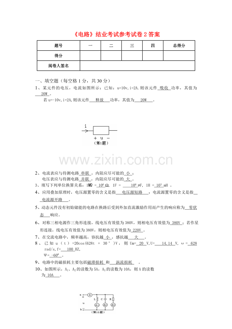 《电路》结业考试参考试卷2答案.doc_第1页
