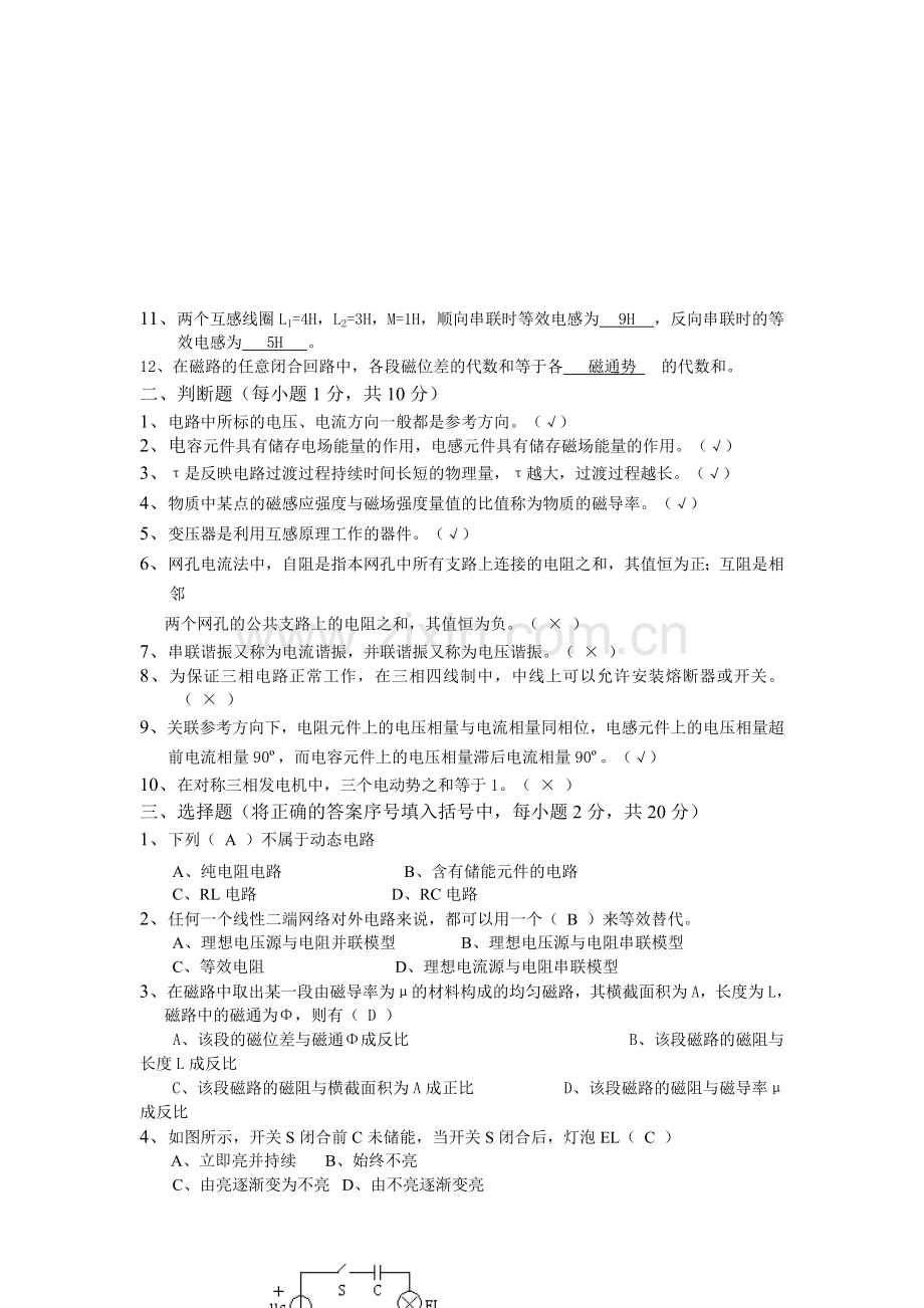 《电路》结业考试参考试卷2答案.doc_第2页