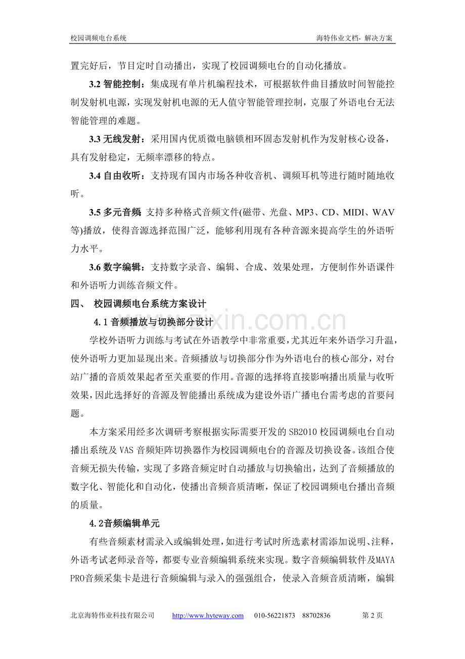 校园调频电台方案.doc_第2页